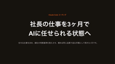 Claude Code コーチング サービス資料の表紙