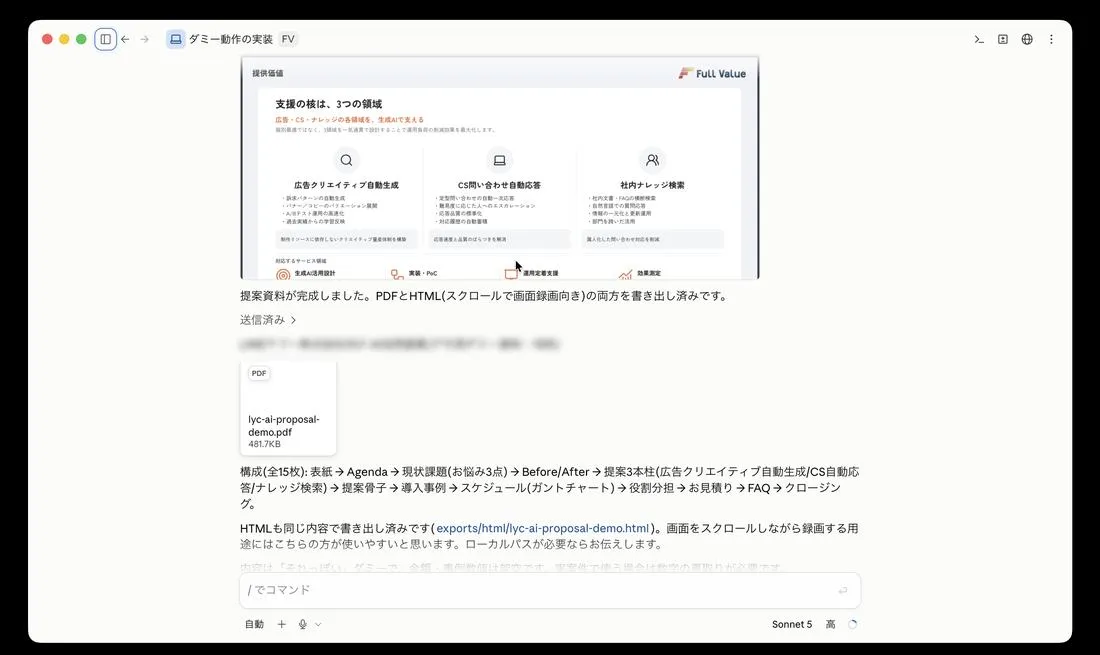 セッション中に共有しているClaude Codeの画面