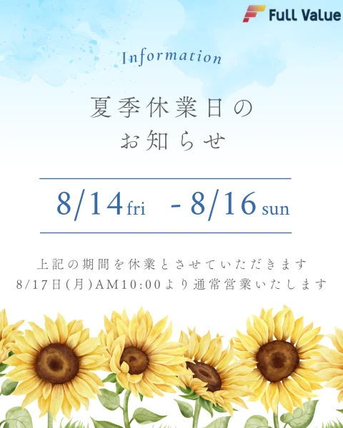 ニュース「夏季休業のお知らせ」